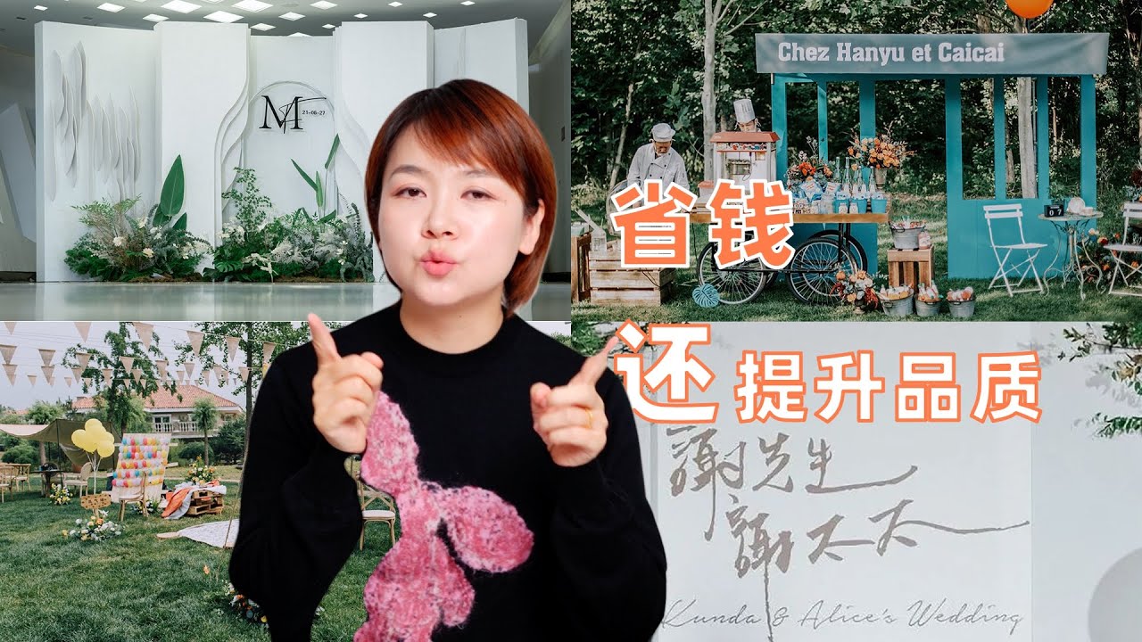 婚庆策划如何省钱，还能提升品质和档次？