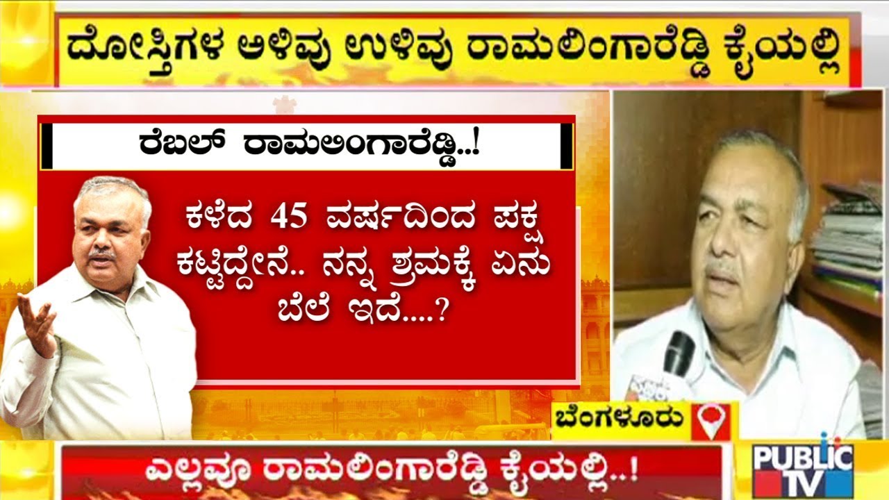 Ramalinga Reddy Says His Resignation Is Not Accepted & He Is Still A Member Of The Assembly