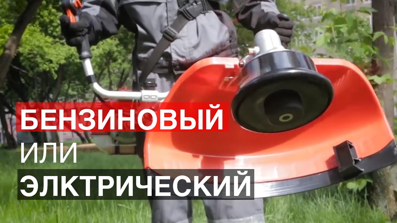 Сравнение триммеров: какой триммер лучше – электрический или бензиновый?