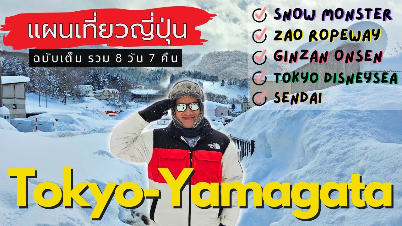 🇯🇵 เที่ยวญี่ปุ่นด้วยตัวเอง Ginzan Onsen | Snow Monster | DisneySea | NavigaTui in Japan | 4K