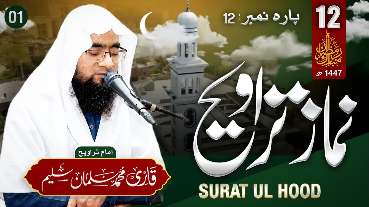 Soulful Taraweeh Recitation | Surah Hud | Para 12 | Qari Salman Saleem
