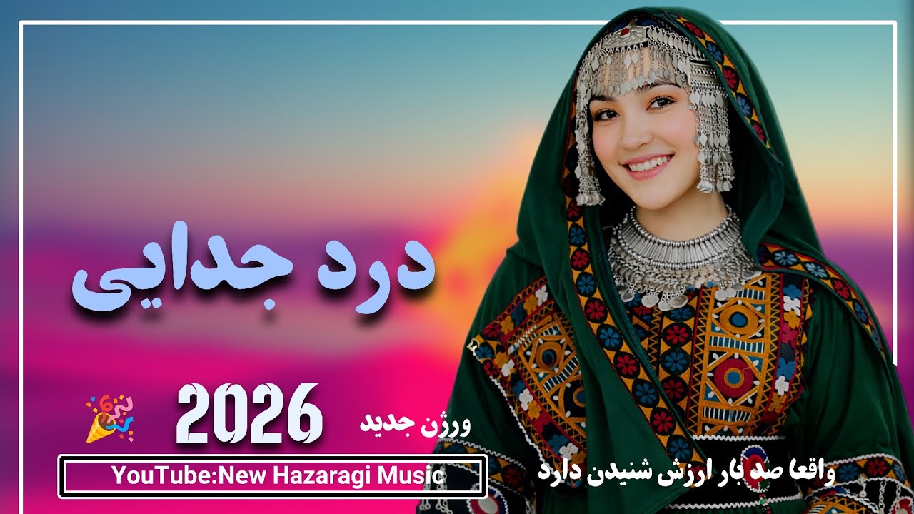 د یاد میه پیش تو قصه میکدوم - الهام گرفته از خواندن سید انور آزاد - واقعا قشنگ است - هوش مصنوعی 