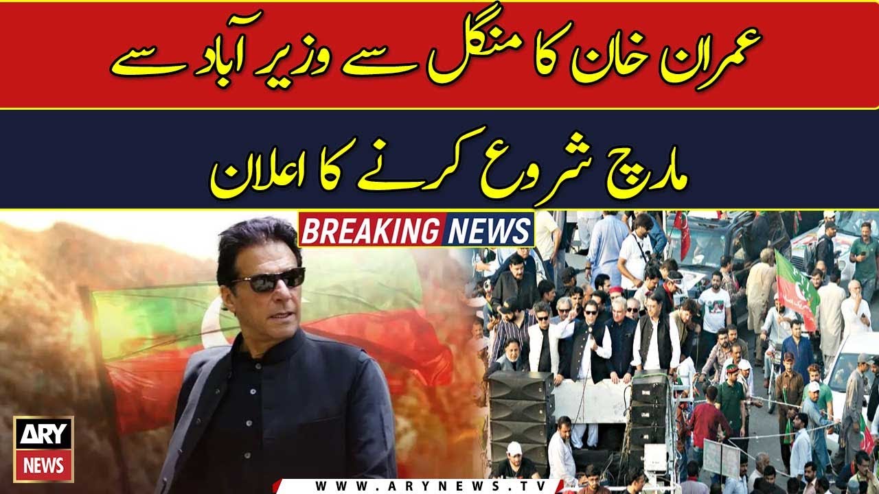 Imran Khan announces to resume long march from Tuesday