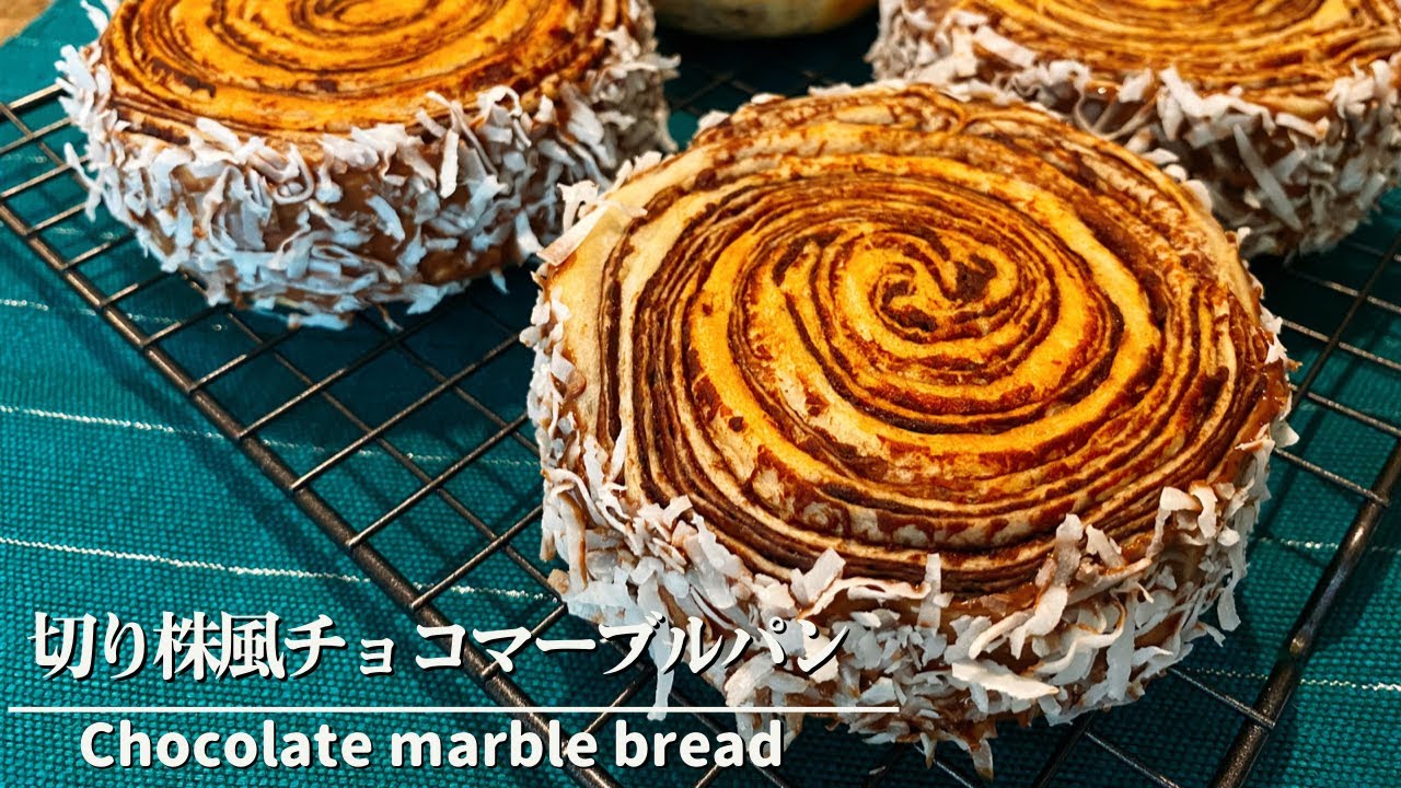 【手作りパン】木の切り株風チョコマーブルパン、可愛くできました❤︎