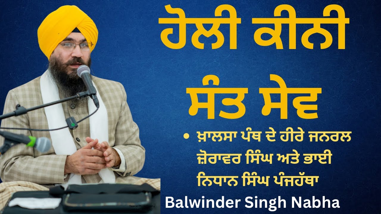 ਹੋਲੀ ਕੀਨੀ ਸੰਤ ਸੇਵ