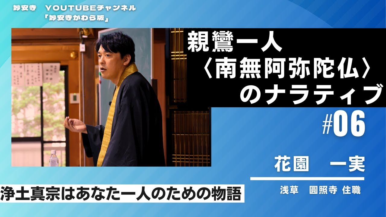 [法話/花園一実師】報恩講2025年【浄土真宗大谷派】