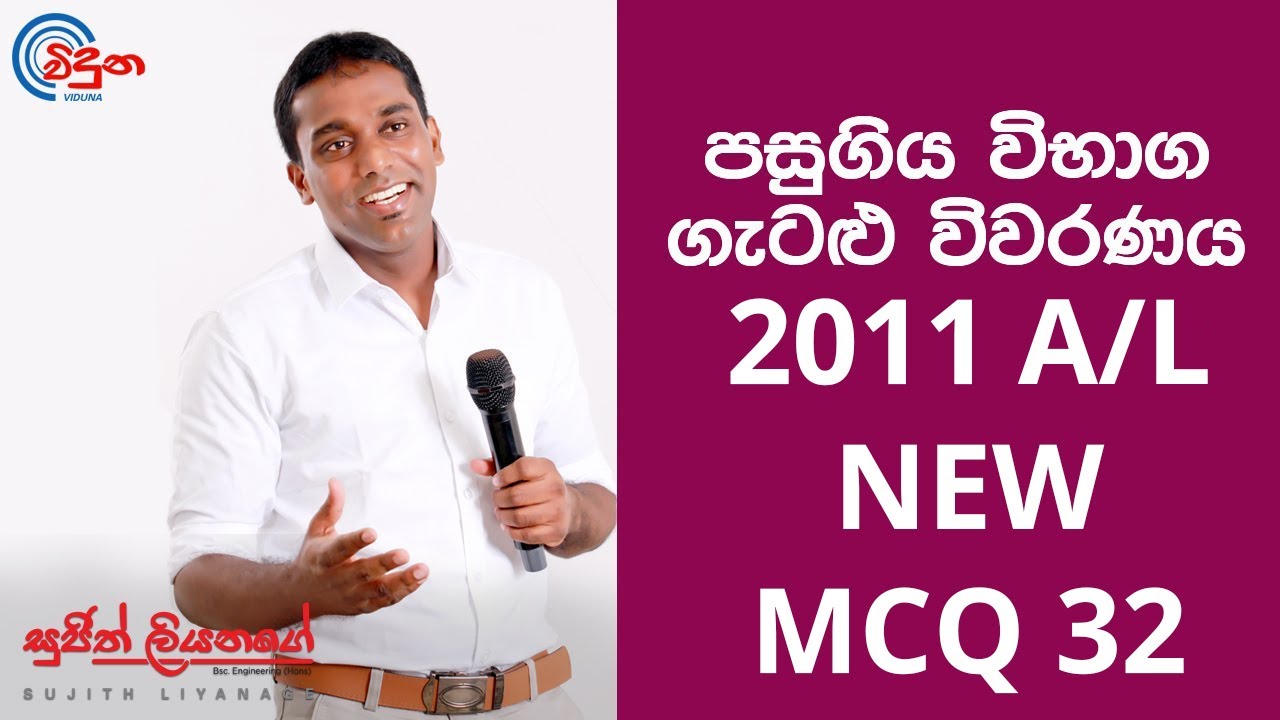 G.C.E. A/L Physics 2011 NEW  (Question 32) | භෞතික විද්‍යාව පසුගිය විභාග ගැටළු විවරණය