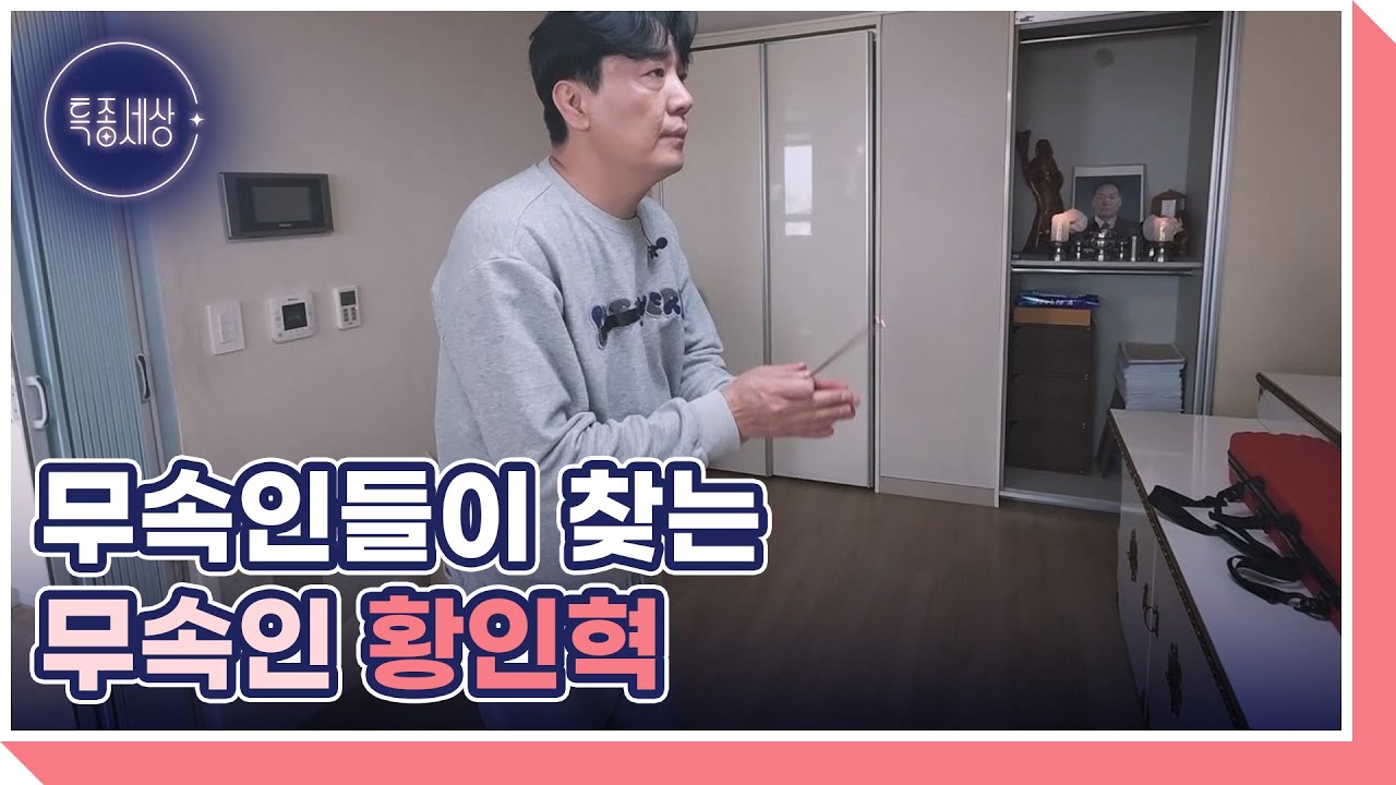 &lsquo;배우 출신 퇴마사&rsquo; 황인혁, 무속인이 될 수밖에 없었던 사연은? MBN 250522 방송