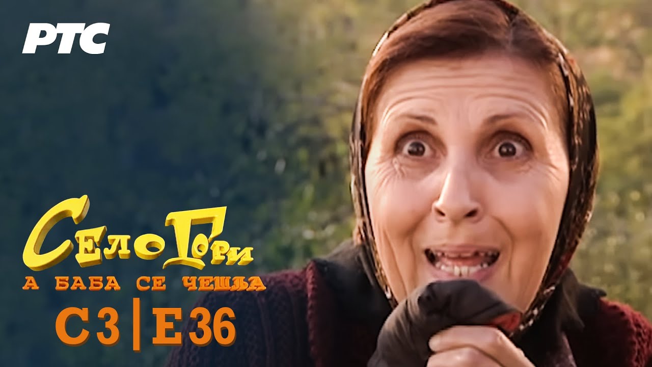Selo gori, a baba se češlja | Sezona 3 | Epizoda 36 | 