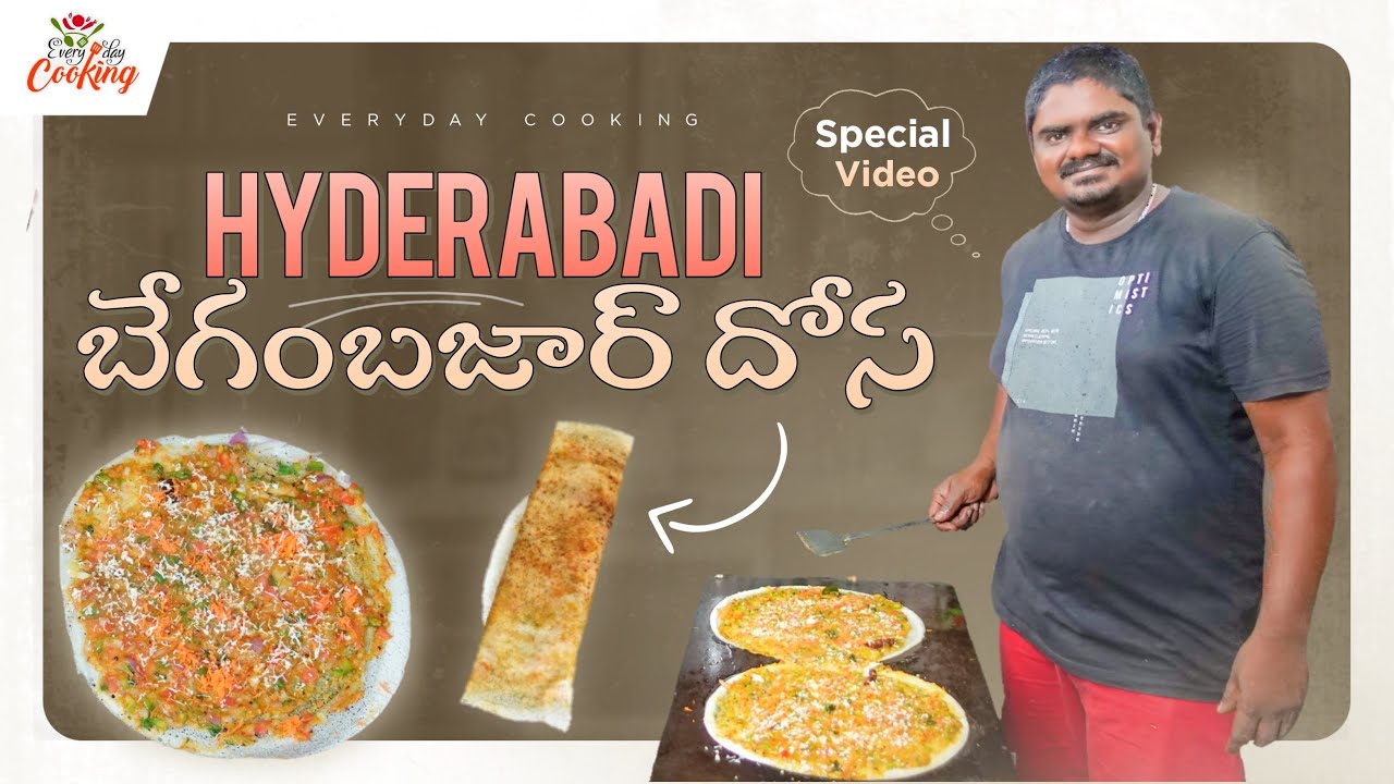 హైదరాబాది బేగంబజార్ దోస || Hyderabad Begum Bazer Dosa || Everyday Cooking