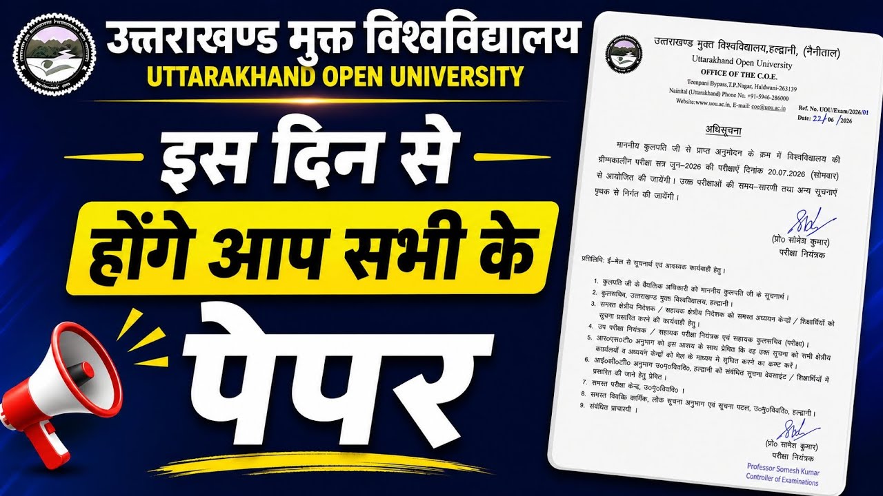 UOU EXAM  Datesheet, July 2026, 20 जुलाई 2026 से होंगे आप सभी के पेपर, #uou exam 2026