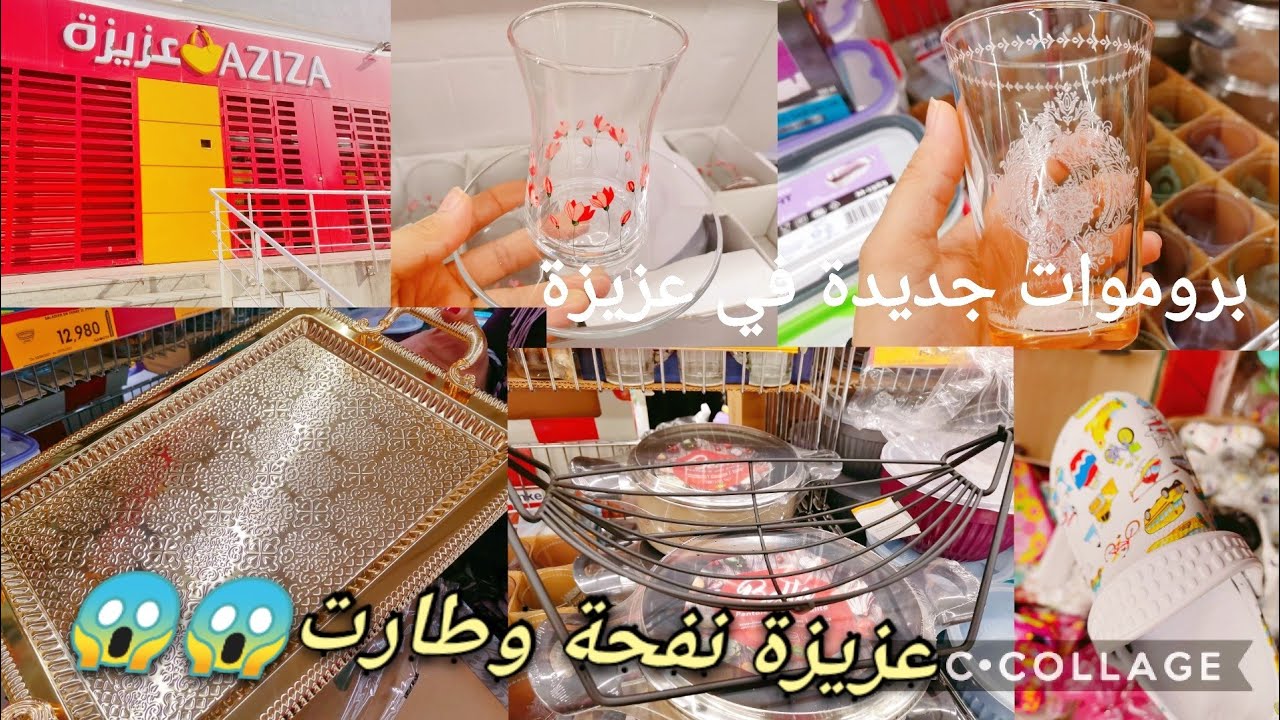 بروموات جديدة في عزيزة حلقة اليوم عزيزة نفحة وطارت😱😱