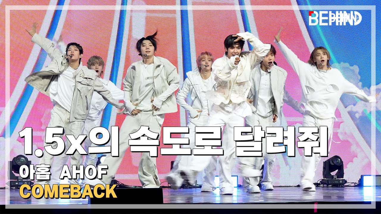 [LIVE] 아홉(AHOF), '1.5x의 속도로 달려줘' LiveStage - 'The Passage' 쇼케이스 [비하인드][4K] #아홉 #AHOF #1.5x의 속도로 달려줘