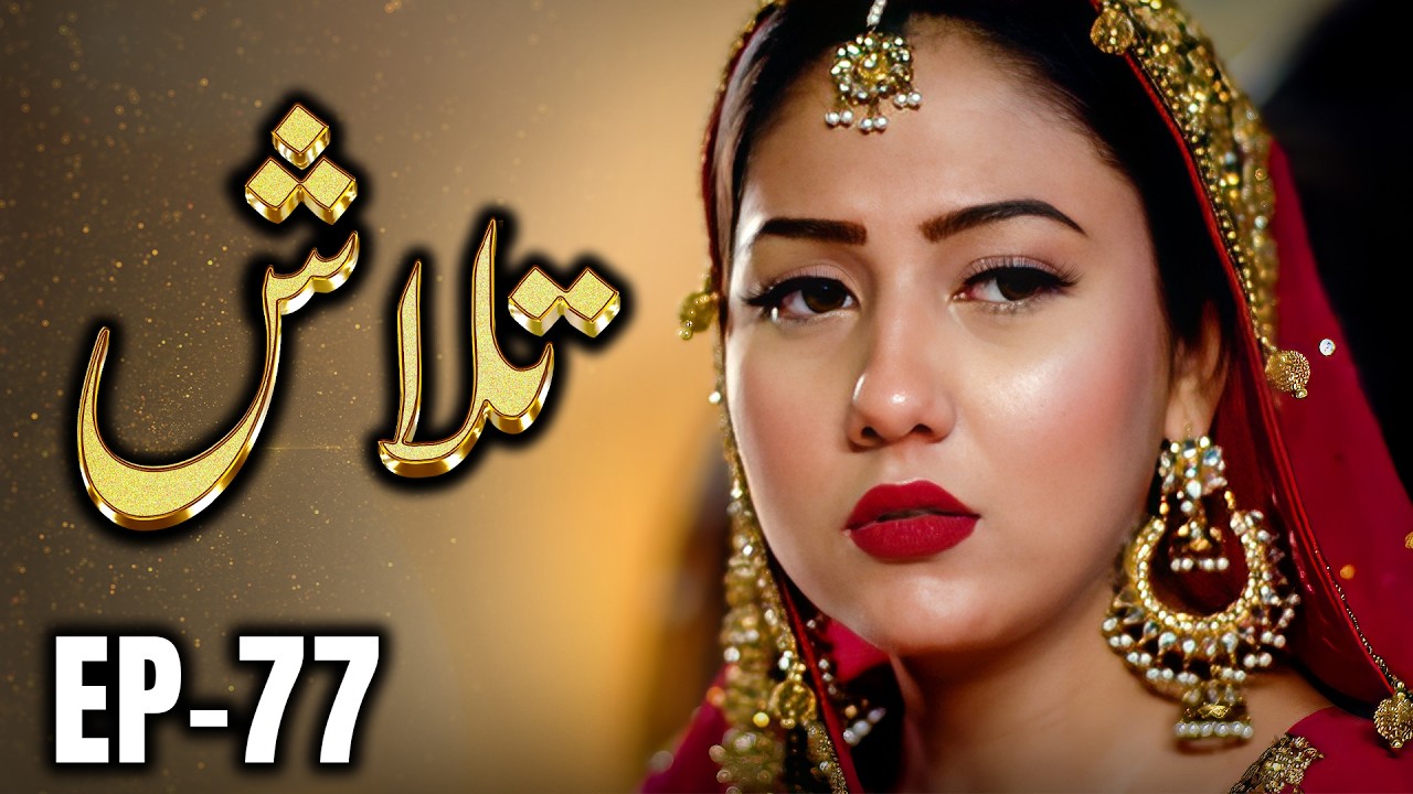 Talash – Episode 77 | A Father’s Desperation, A Daughter’s Sale - New Pakistani Drama
