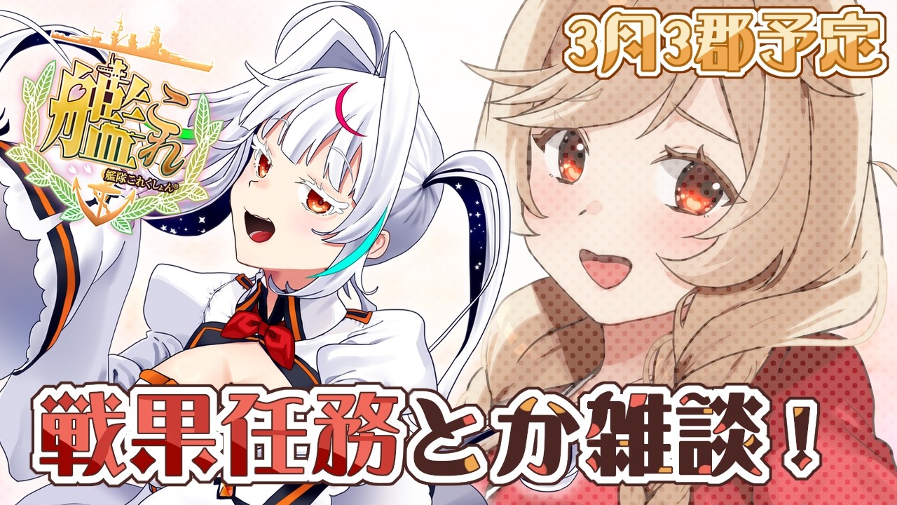 【艦これ】戦果任務とかやりましょう