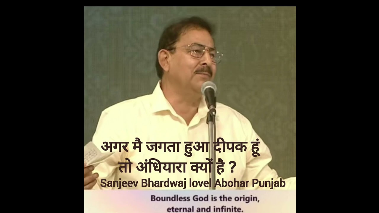 अगर मै जगता हुआ दीपक हूं   तो अंधियारा क्यों ? 
