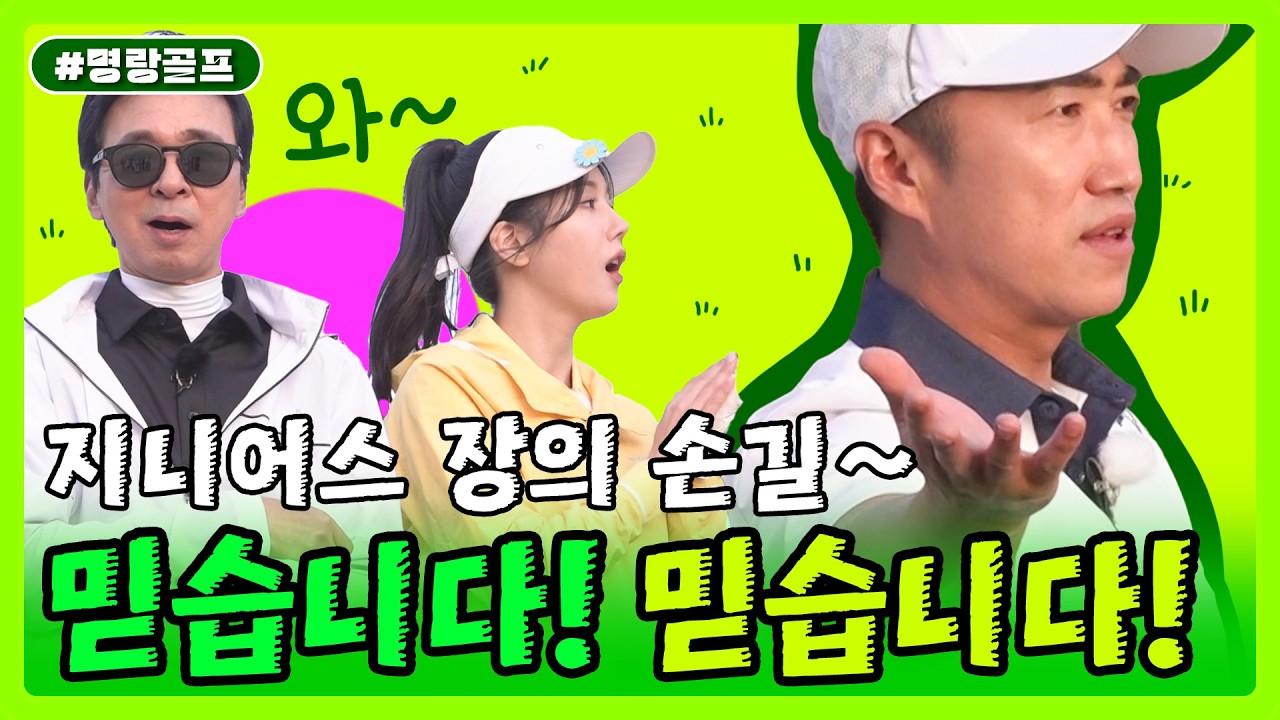 신의 손 지니어스 장을 믿습니다~ 그의 터치로 달라진 결과?!  l #나오늘라베했어 l #MBCevery1클래식 l EP.7-3