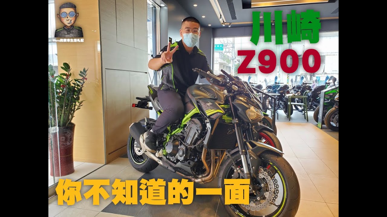 #川崎 #z900 你所不知的另一面