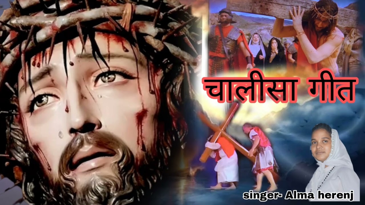 प्रभु येसु चालाथे क्रुस उठाते #चालीसा गीत# ⛪✝️
