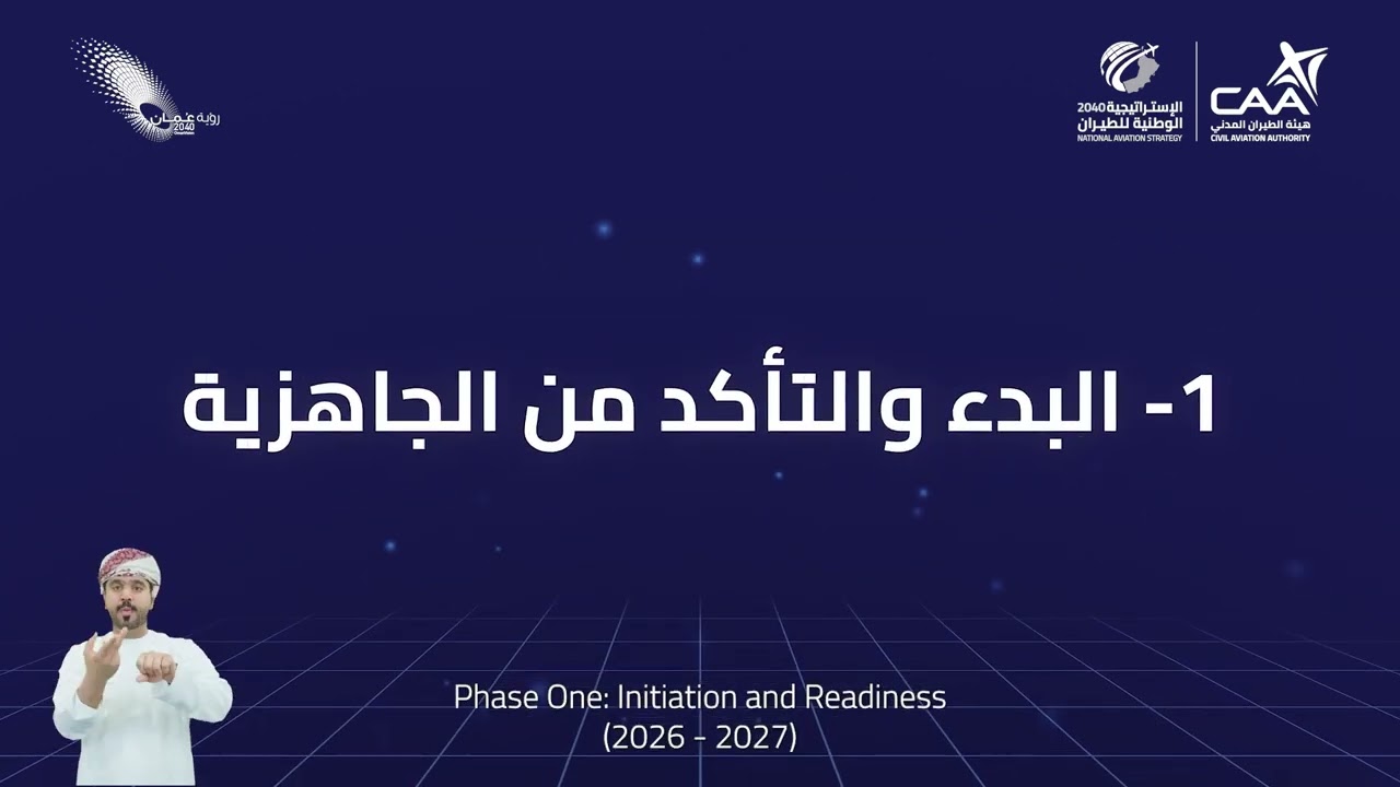 ⁧‫✨الإستراتيجية الوطنية للطيران2040‬⁩ تحول وطني متكامل نحو قطاع طيران أكثر استدامة وكفاءة.‬ 