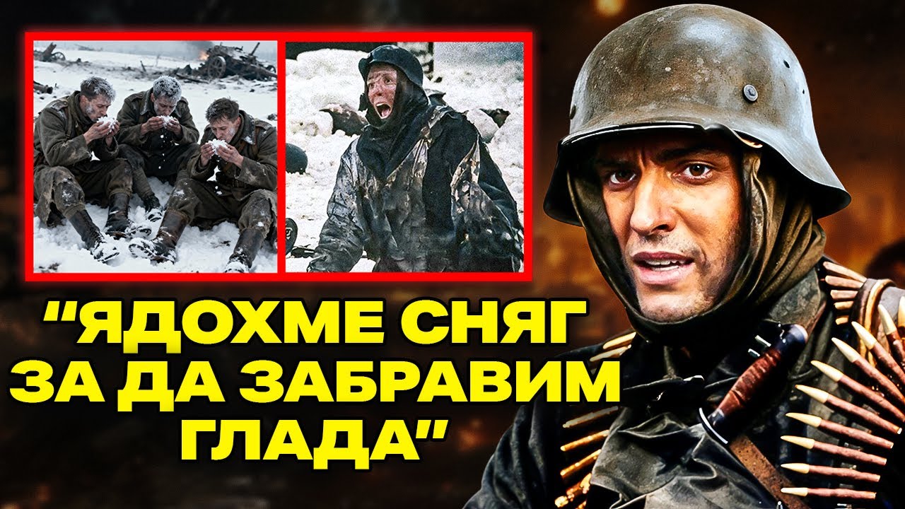 Тъмните признания от Източния фронт след Втората световна война