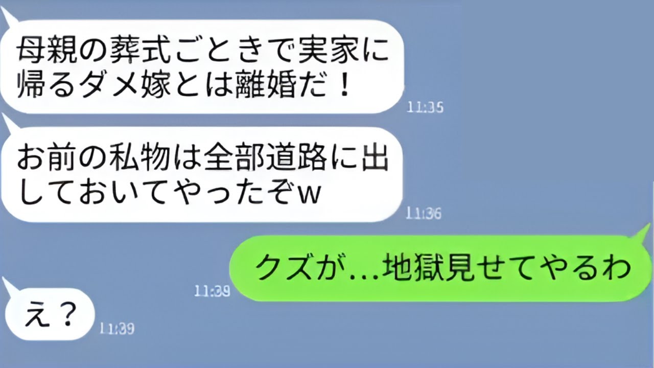 【LINE】幼馴染に婚約者を奪ったとマウントされたが「その人、婚約者じゃないよ」の一言で全てが崩壊…痛快すぎる逆転劇！【スカッとする話】