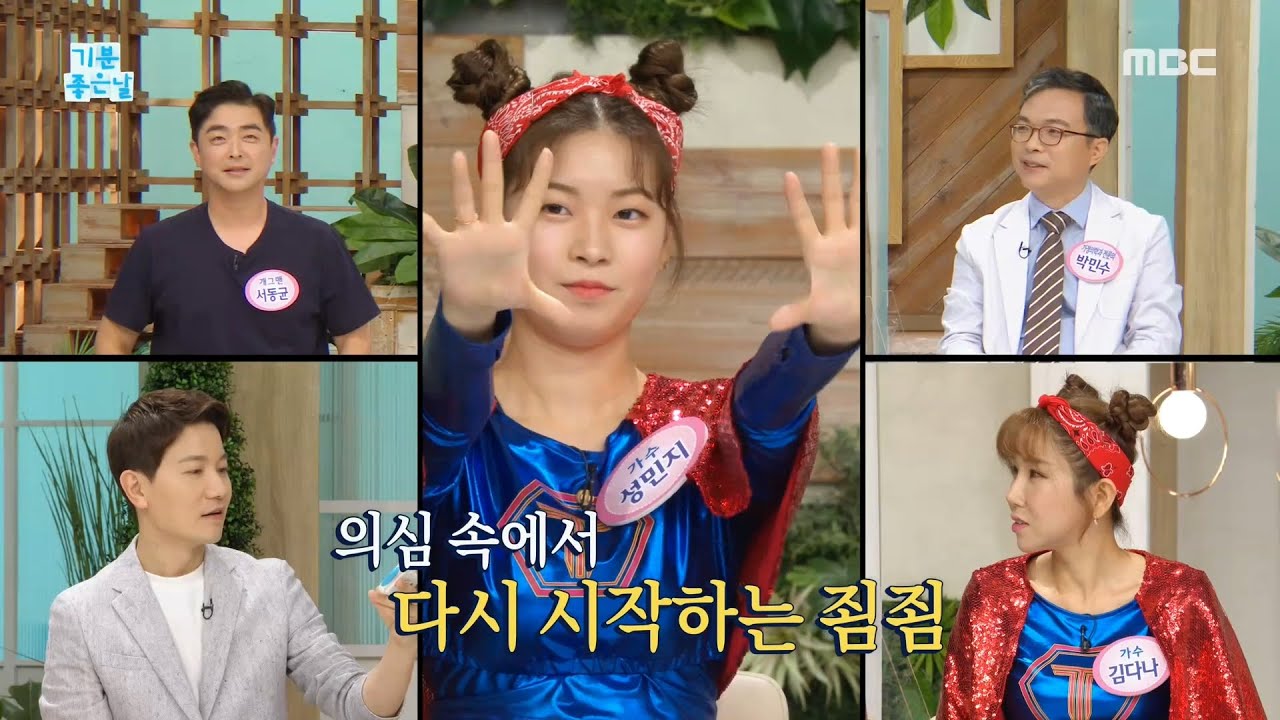 [기분 좋은 날] 목 중풍 자가진단 ＜스피드 죔죔 테스트＞, MBC 210817 방송