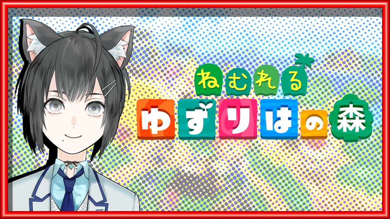 【あつまれどうぶつの森】リゾートホテル開業！オリエンタルな部屋…？7部屋目のコーディネートも任せるんだも！【VTuber/楪】