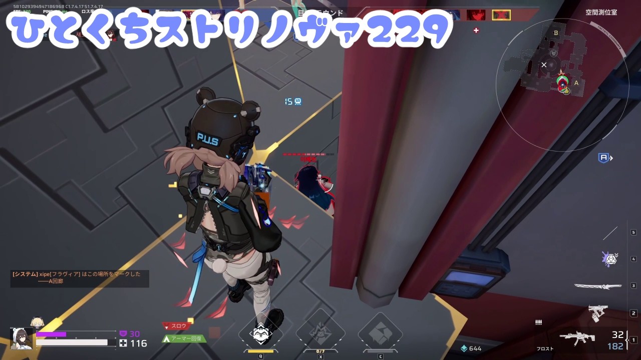 【#Strinova】ひとくちストリノヴァ#229