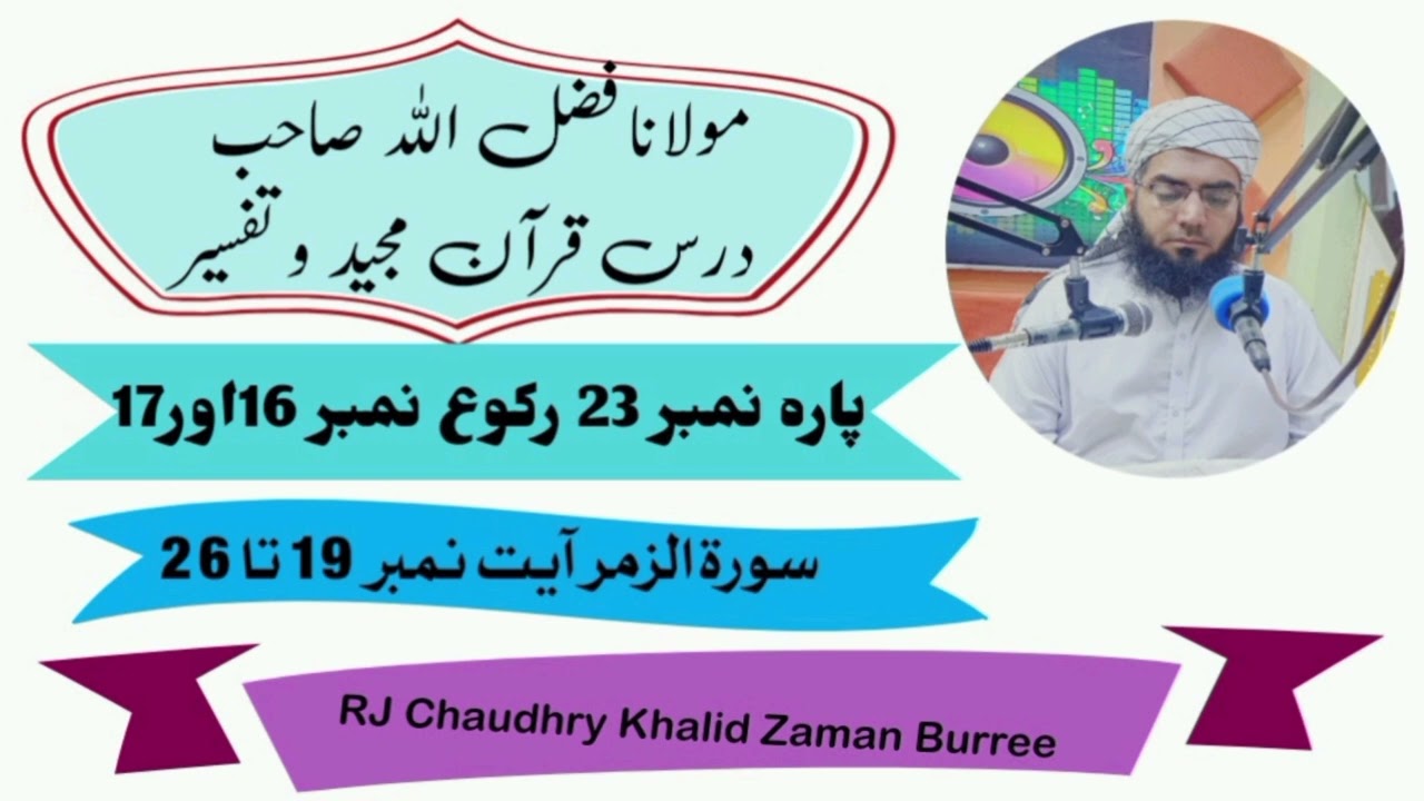 Molana Fazal Ullaha 29-06-2024 Para No 23 Rakoo No 16 and 17 #rjchaudhrykhalidzamanburree
