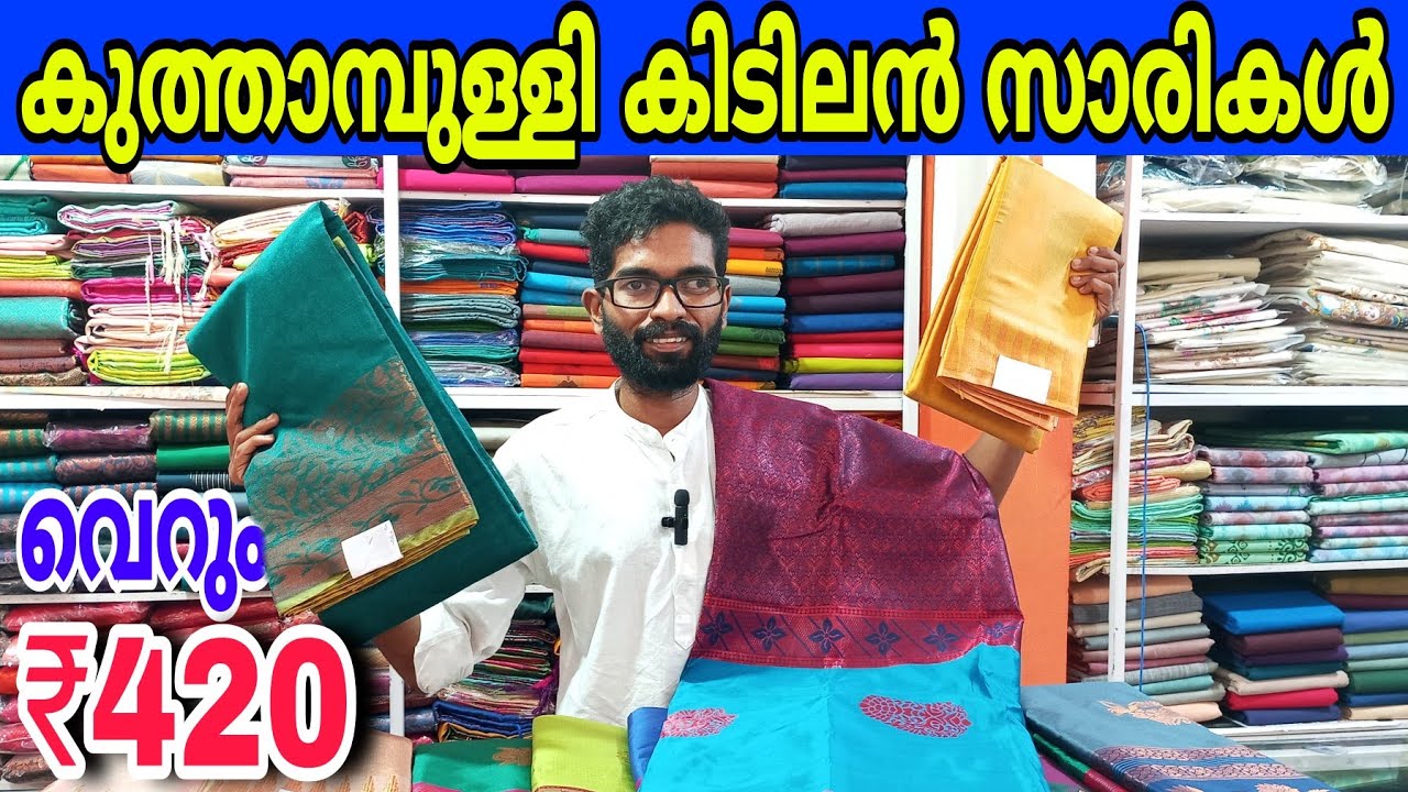 420 രൂപ മുതൽ കിടിലൻ സാരികൾ | KUTHAMPULLY SAREES | Maas Tex kuthampully | Pattu Sarees | Silk Sarees