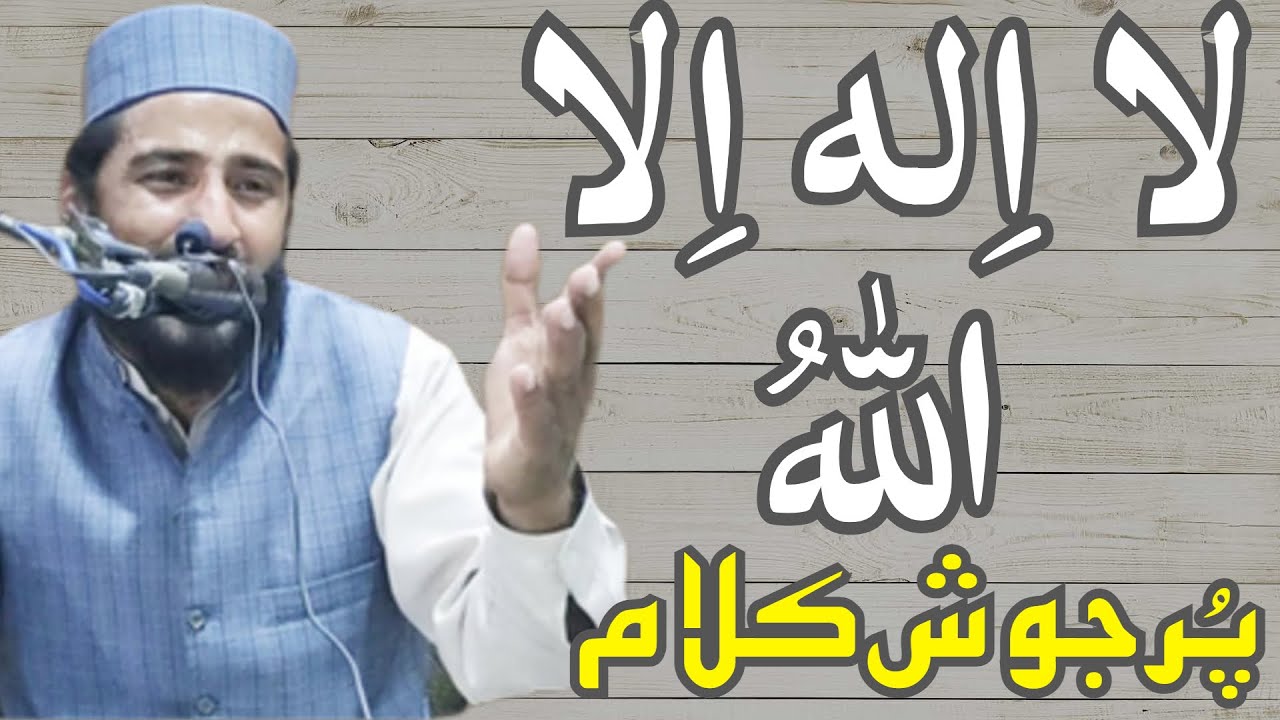 La ilaha illallahu  ↡↟ Syed Noor ul Amin Bacha  ↡↟ سید نورالامین باچا ↡↟