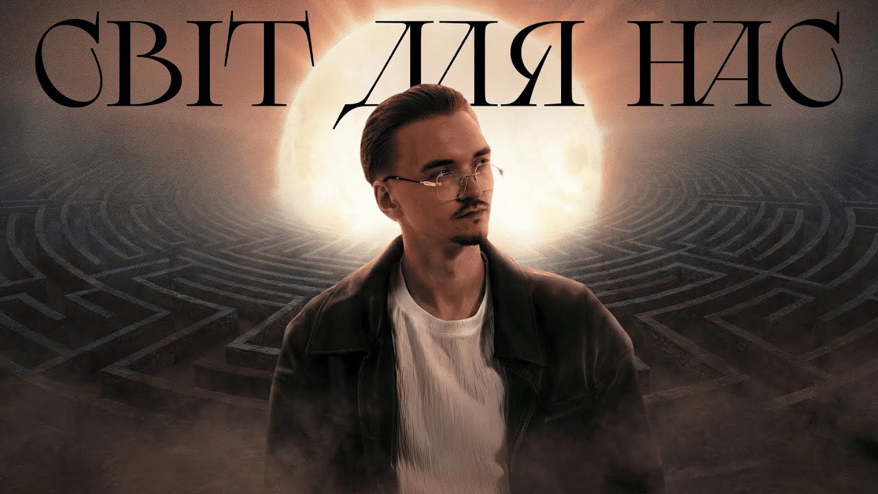 NAIMES - світ для нас