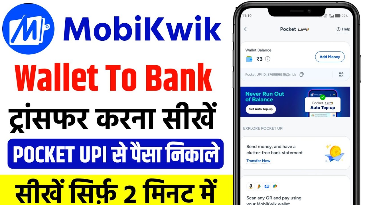 mobikwik wallet se bank transfer | mobikwik wallet se apne account me paise kaise transfer kare