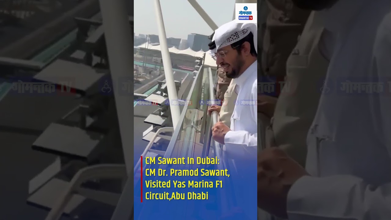 #shortsCM Sawant In Dubai:Chief Minister Dr. Pramod Sawant, Visited Yas Marina F1 Circuit, Abu Dhabi