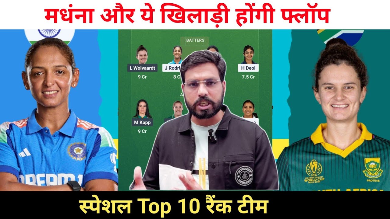 SA-W vs IND-W Dream11 Team Prediction || India Women vs South Africa Women Dream11 Prediction ||