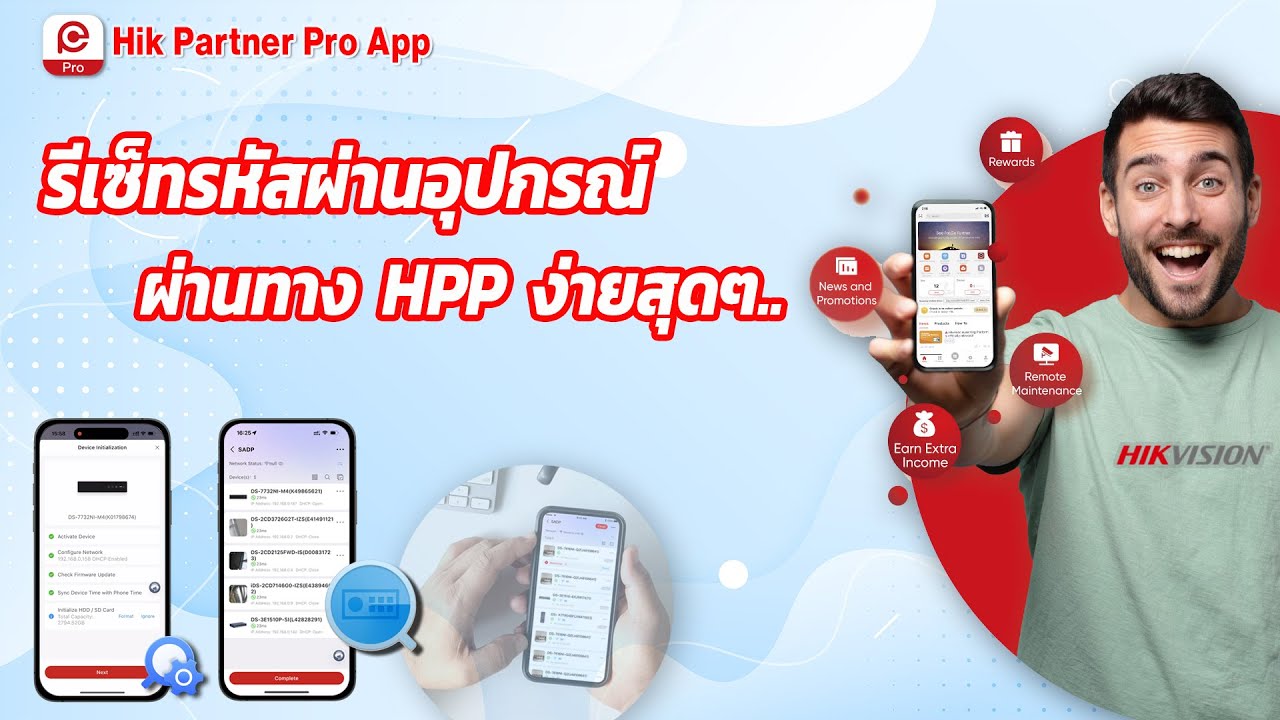 วิธีการรีเซ็ทรหัสผ่านอุปกรณ์ Hikvision ผ่านแอพพลิเคชั่น Hik Partner Pro