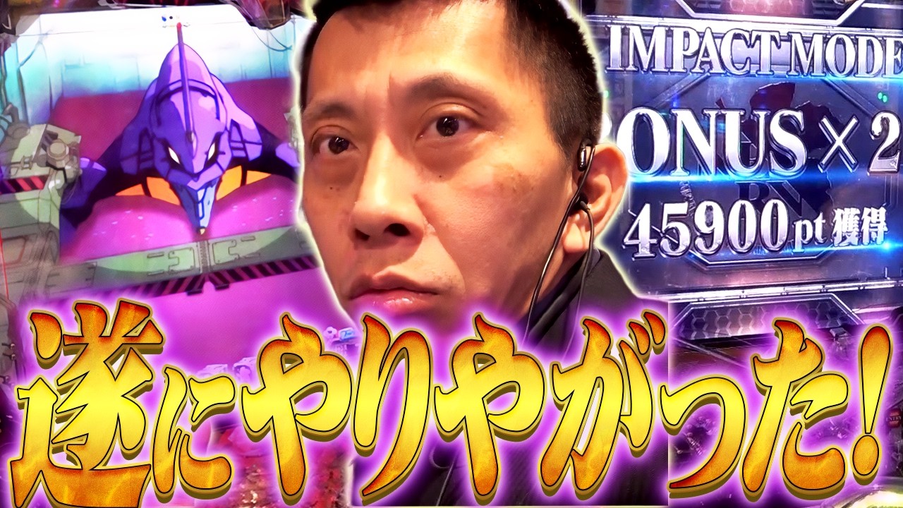 【e新世紀エヴァンゲリオン〜はじまりの記憶〜】一撃20連チャンオーバーに格納庫背景といままでの鬱憤を晴らした神回【全ツッパおじさん第55話】[パチンコ]