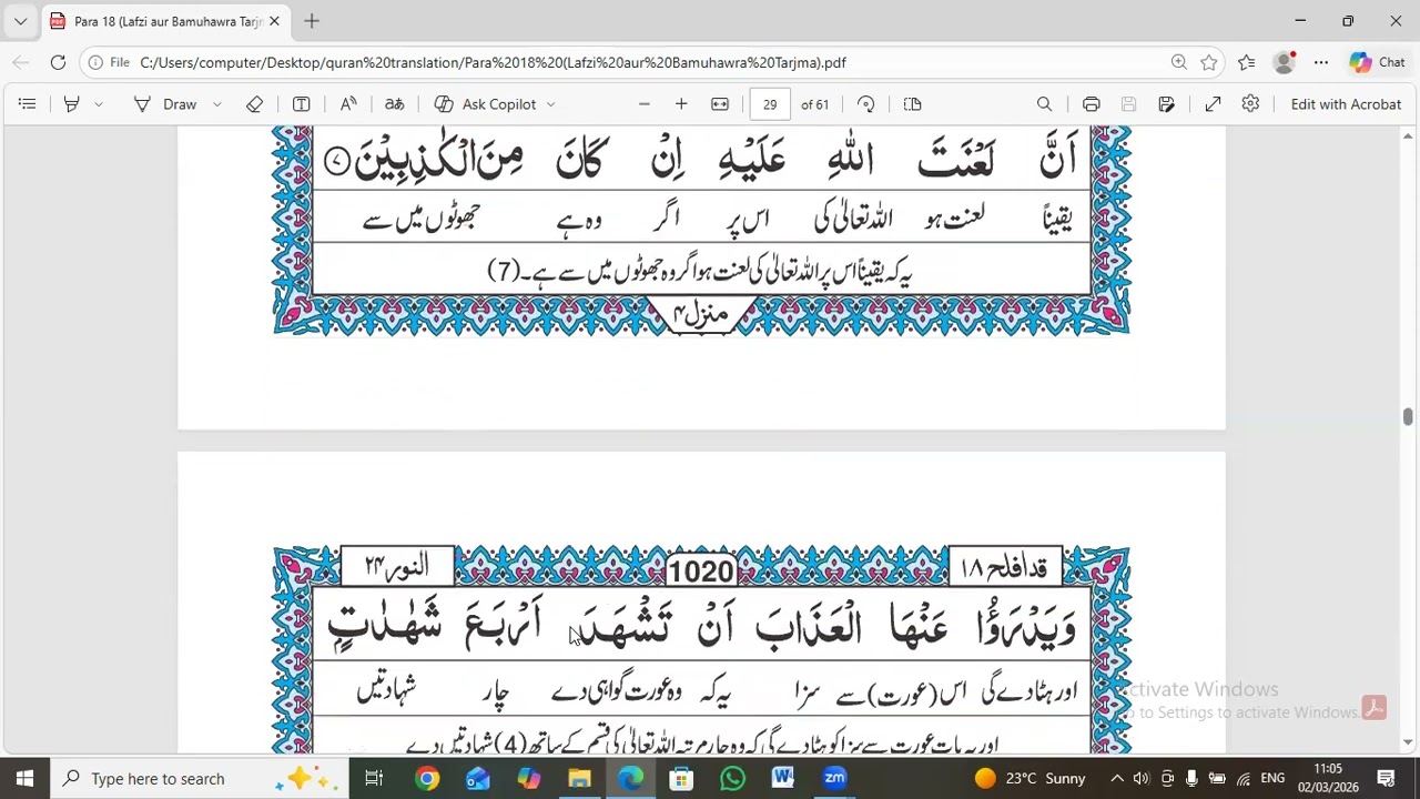 دورہ قرآن 2026 #پارہ 18 #تفسیر سورۃ #النور
