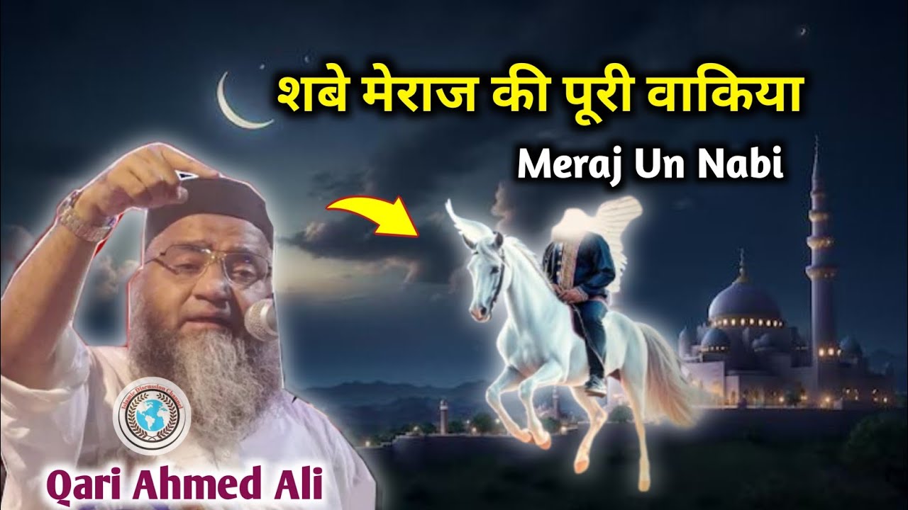 Prophet Muhammad Journey To Meraj || Shab-e-miraj Ka Waqia || Qari Ahmed Ali Falahi Bayan Clips 