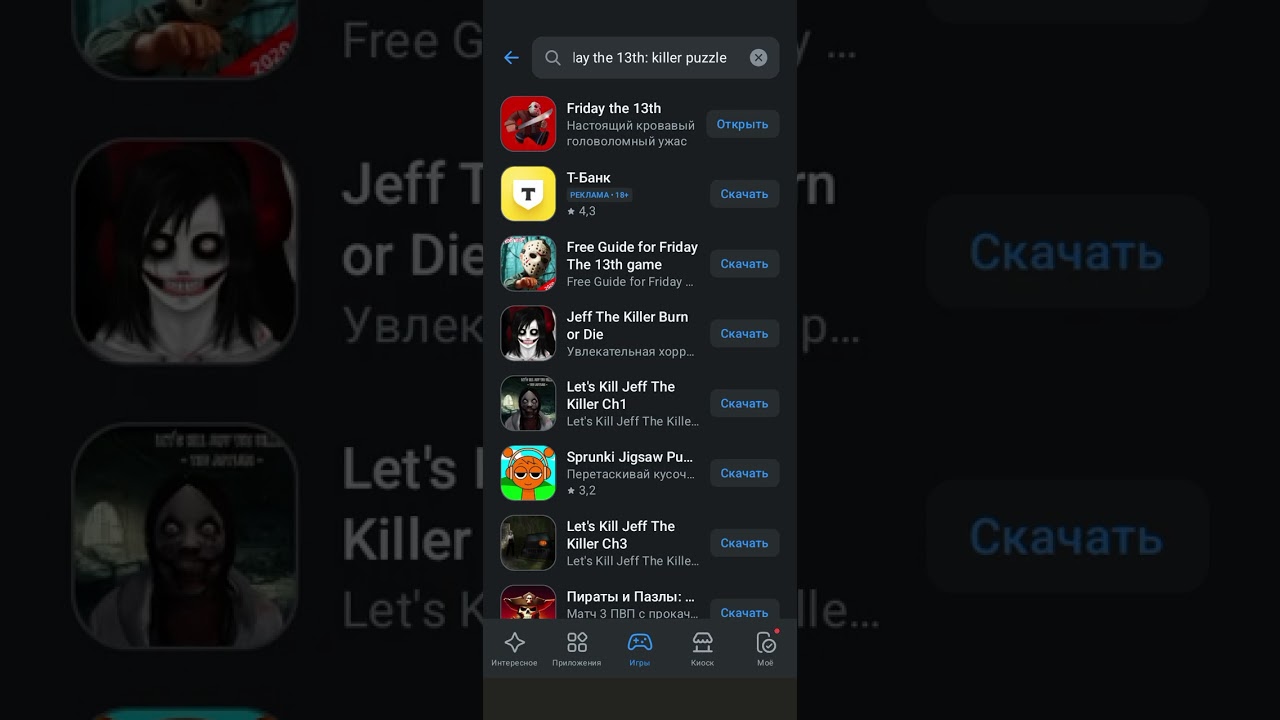 Туториал:Как скачать Friday 13th:killer puzzle на Android или IOS