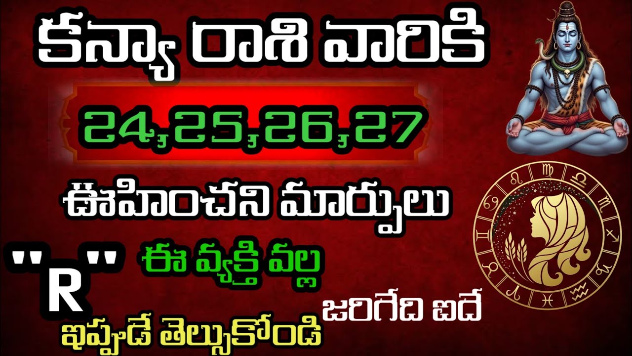 ఫిబ్రవరి 24,25,26,27 తేదీల్లో కన్య రాశి వారి జాతకం ఫలితాలు @Daily pariharalu 