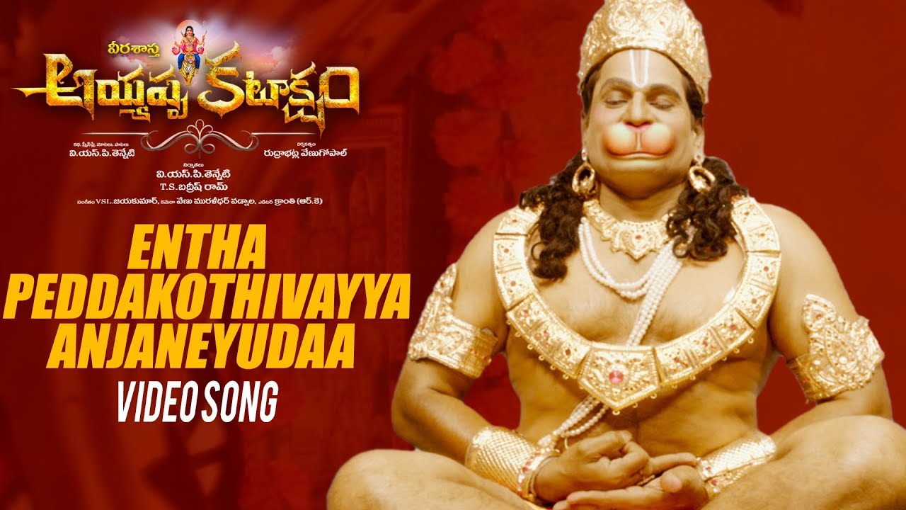 Entha Peddakothivayya Anjaneyudaa Video Song | Ayyappa Kataksham | Suman, Jyothi | V S L Jayakumar