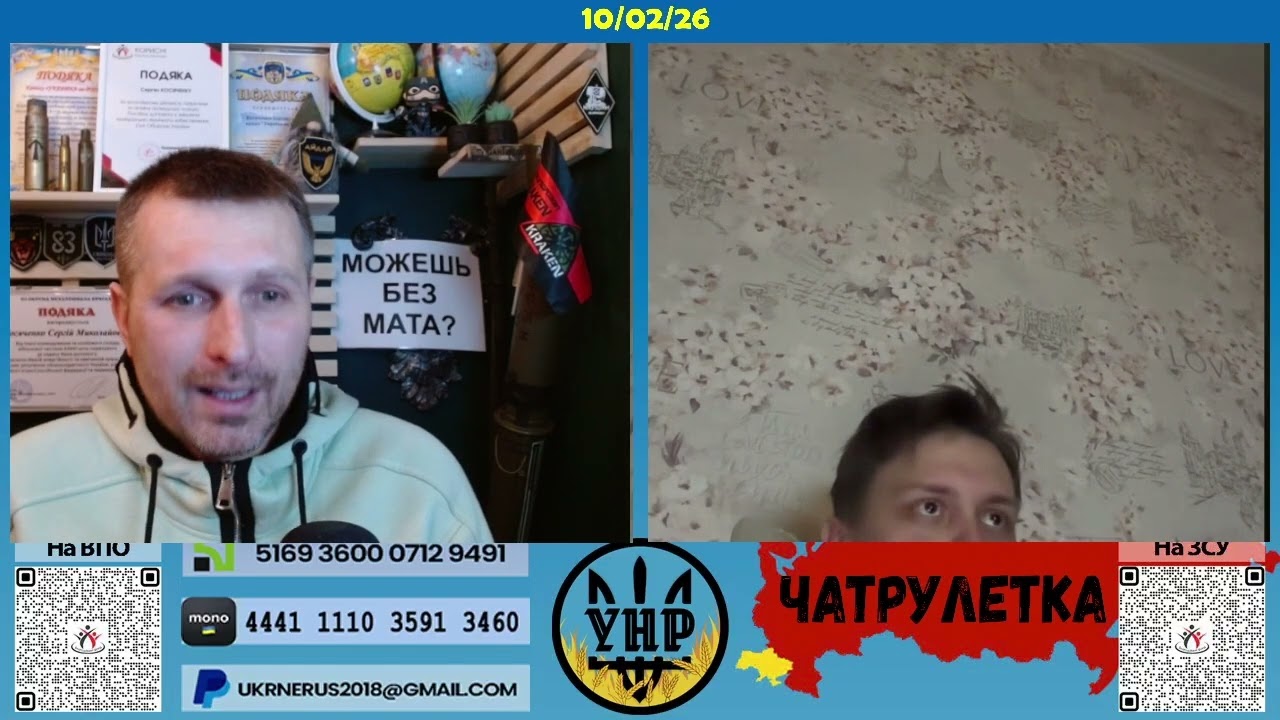 Свята наївність [10/02/26]