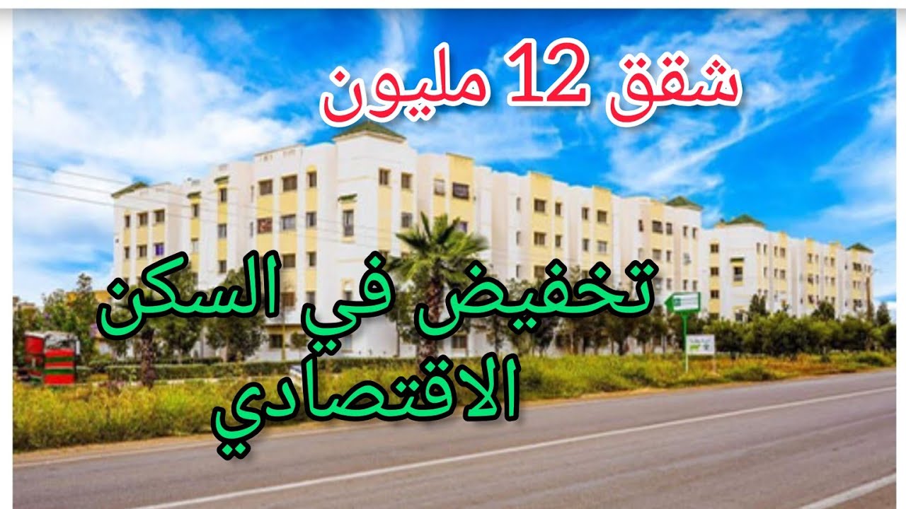 تخفيض سكن اقتصادي 12 مليون 📣توصل حتال 3 غرف 🔥في مجموعة من المدن