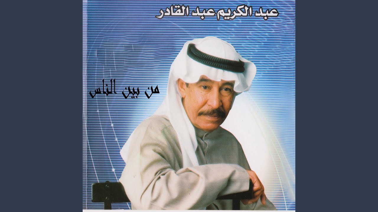 من بين الناس