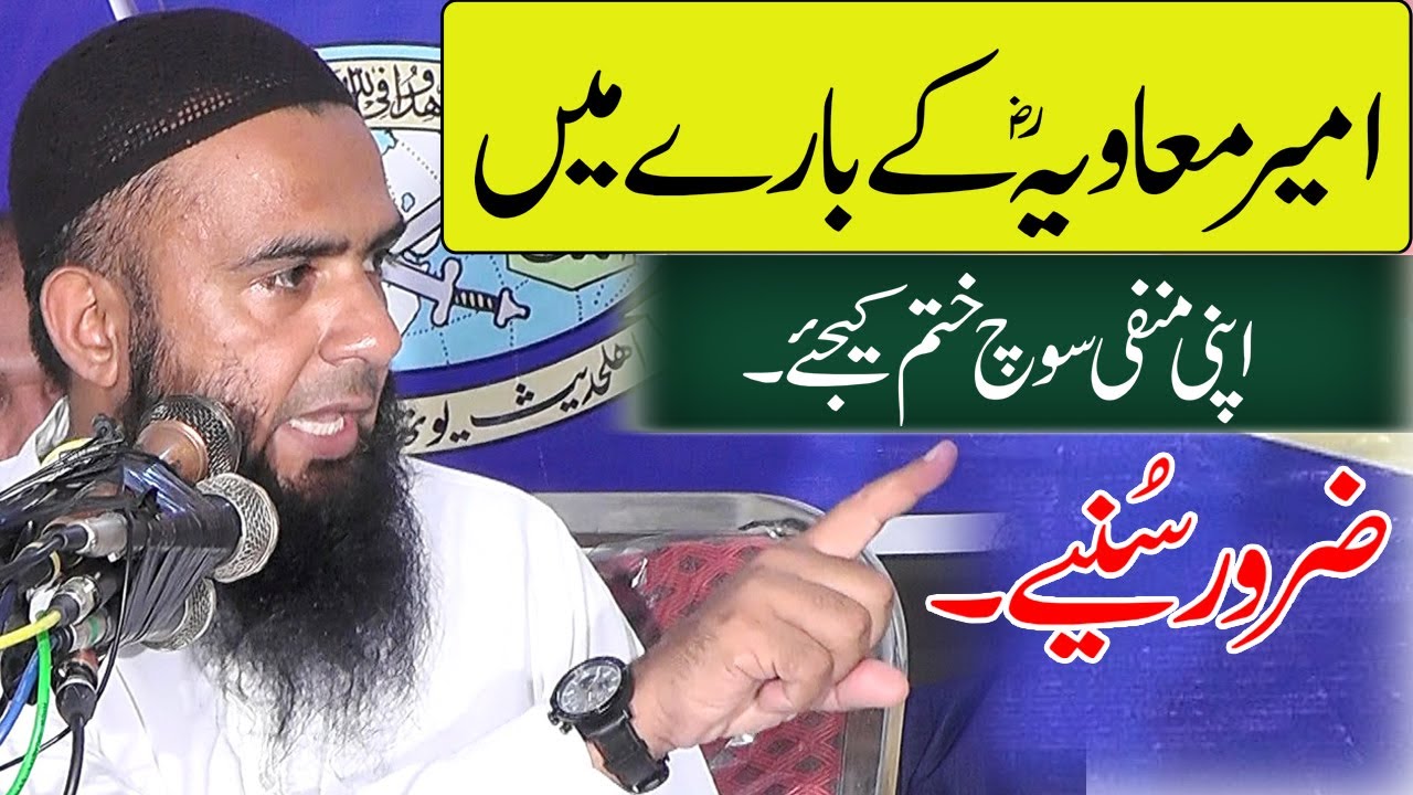 Ameer e Muawiya R.a Ki Shan | Hafiz Umar Siddique About Sahaba