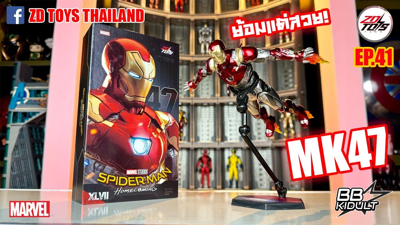 ZD TOYS EP.41 รีวิว IRON MAN MK47 อีกหนึ่งตัวที่ต้องมี!