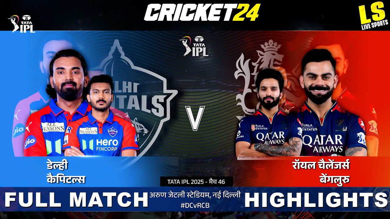 RCB vs DC | IPL Match 46 Highlights 2025 | Delhi vs Bengaluru - Cricket 24 (Part 2) #giveaway