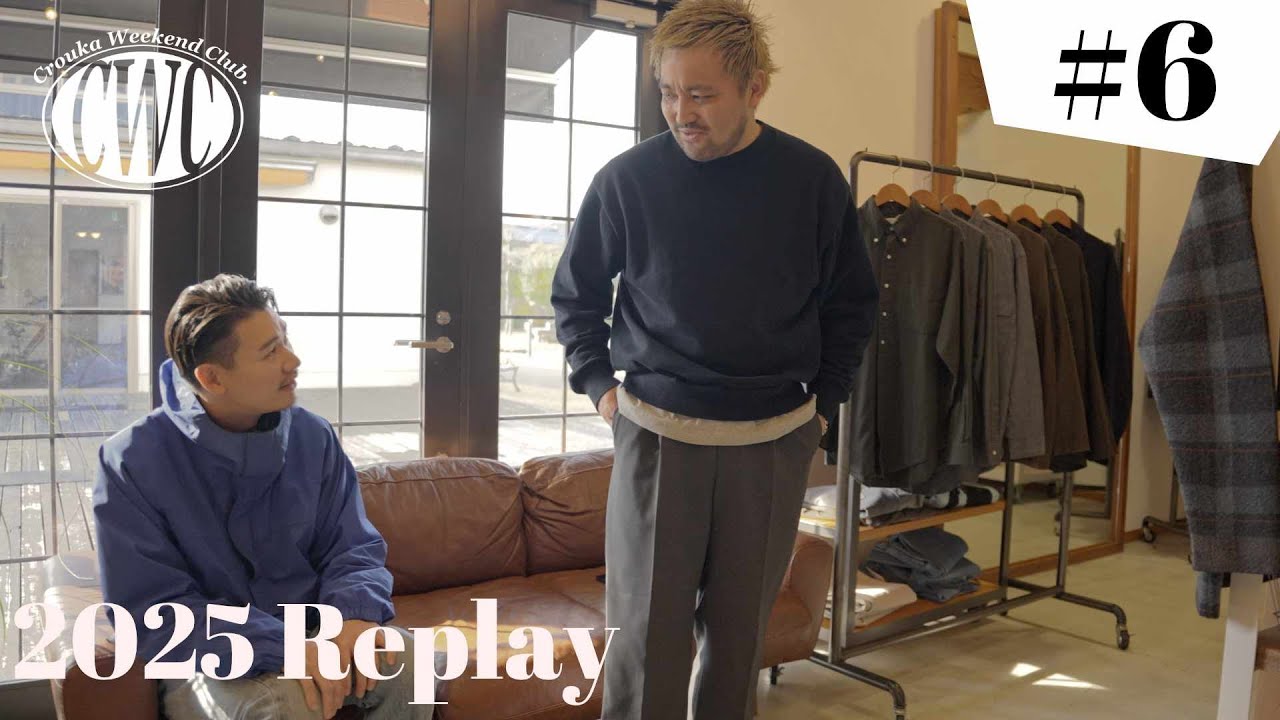 【3選】アパレル店長が今年買ってよかったもの｜Crouka Weekend Club pt.6『2025 Replay』